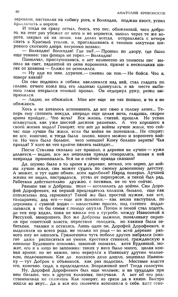 Корней Чуковский - Новый мир, 1991 № 05 - Страница № 61
