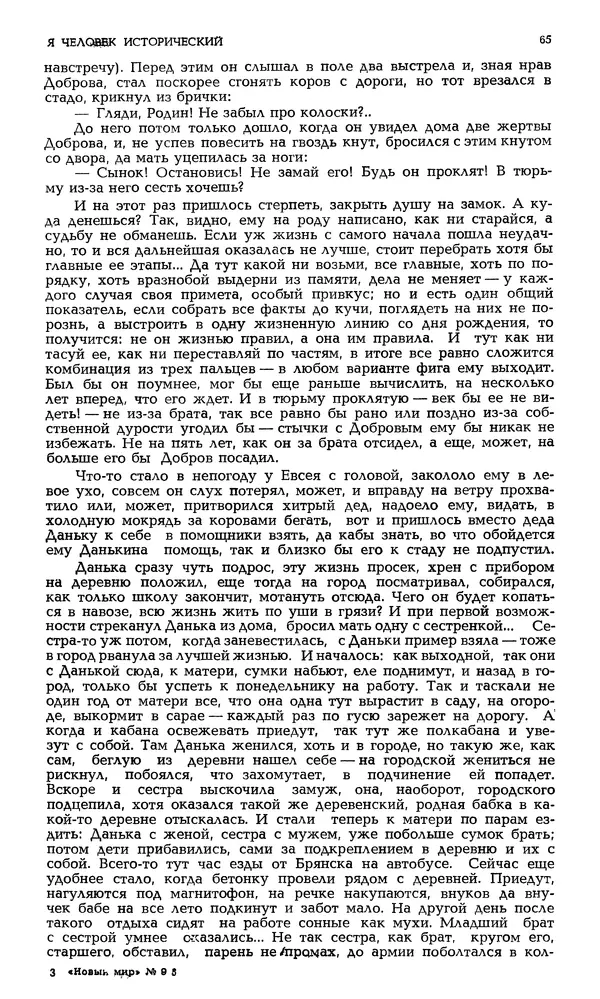 Корней Чуковский - Новый мир, 1991 № 05 - Страница № 66