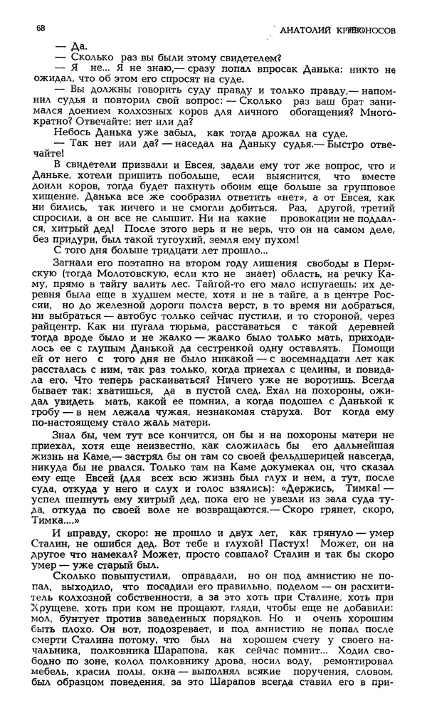 Корней Чуковский - Новый мир, 1991 № 05 - Страница № 69