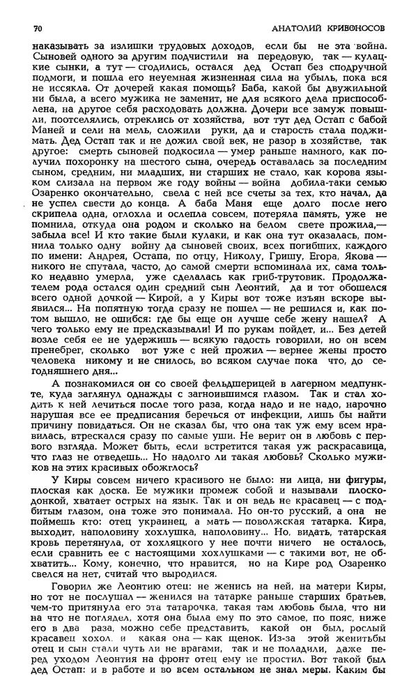 Корней Чуковский - Новый мир, 1991 № 05 - Страница № 71