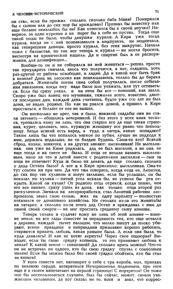 Корней Чуковский - Новый мир, 1991 № 05 - Страница № 72