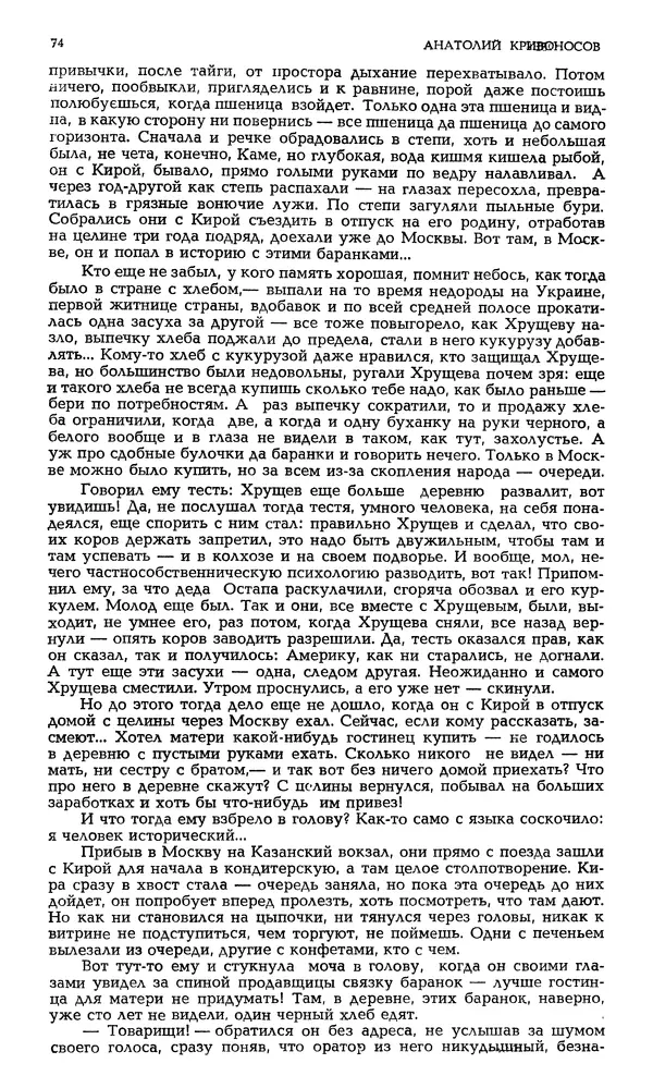 Корней Чуковский - Новый мир, 1991 № 05 - Страница № 75