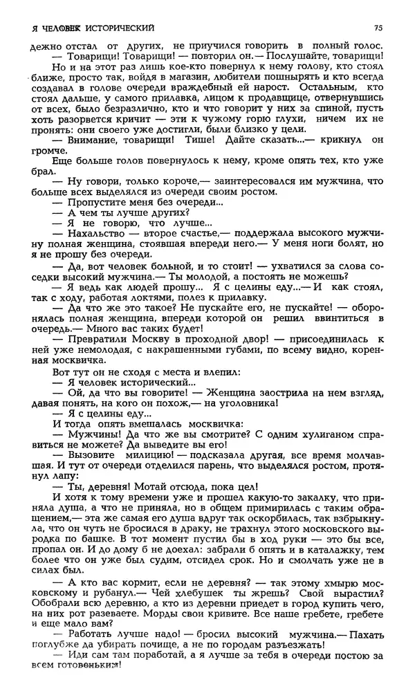 Корней Чуковский - Новый мир, 1991 № 05 - Страница № 76