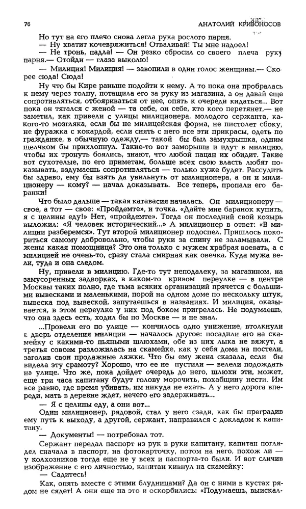 Корней Чуковский - Новый мир, 1991 № 05 - Страница № 77