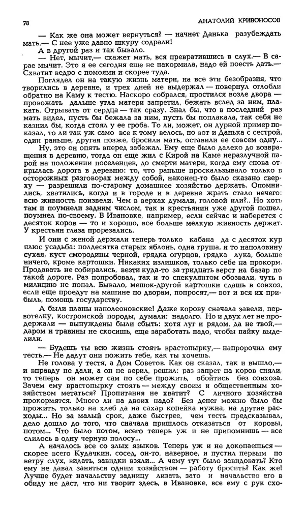 Корней Чуковский - Новый мир, 1991 № 05 - Страница № 79