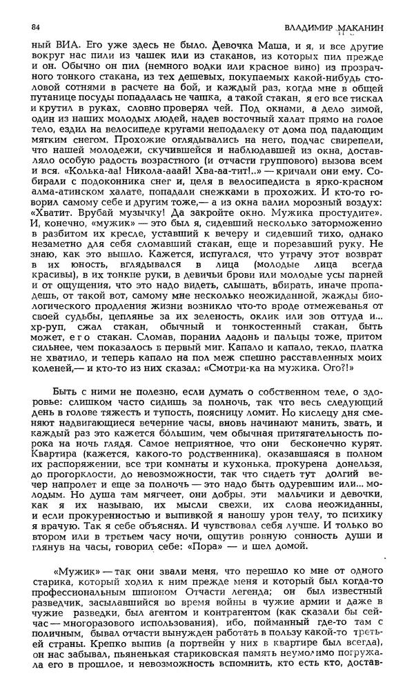 Корней Чуковский - Новый мир, 1991 № 05 - Страница № 85