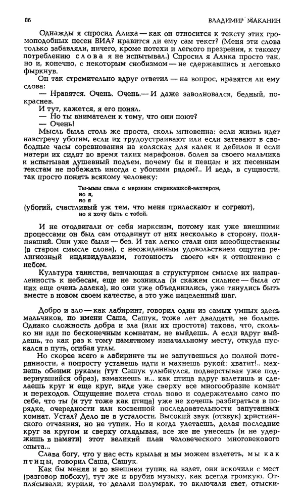 Корней Чуковский - Новый мир, 1991 № 05 - Страница № 87