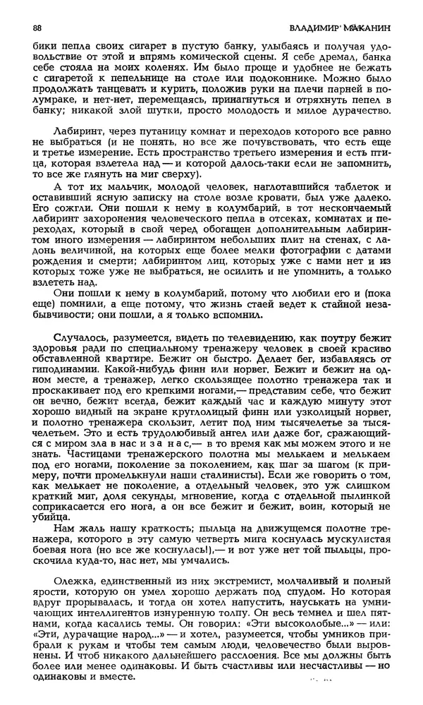 Корней Чуковский - Новый мир, 1991 № 05 - Страница № 89