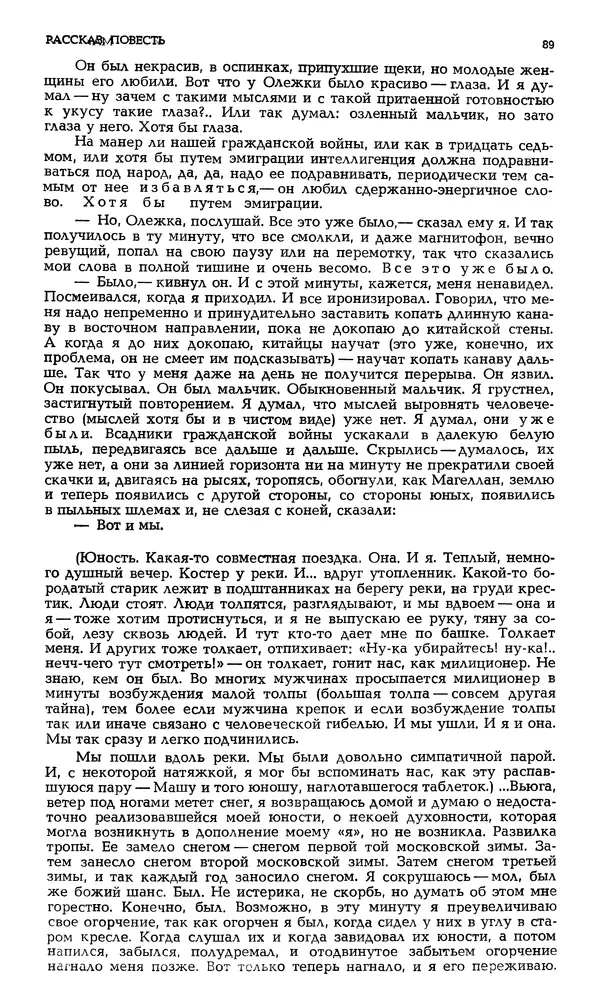Корней Чуковский - Новый мир, 1991 № 05 - Страница № 90