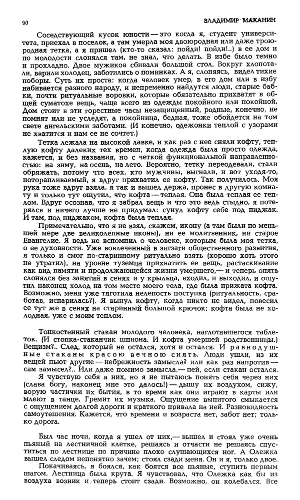 Корней Чуковский - Новый мир, 1991 № 05 - Страница № 91