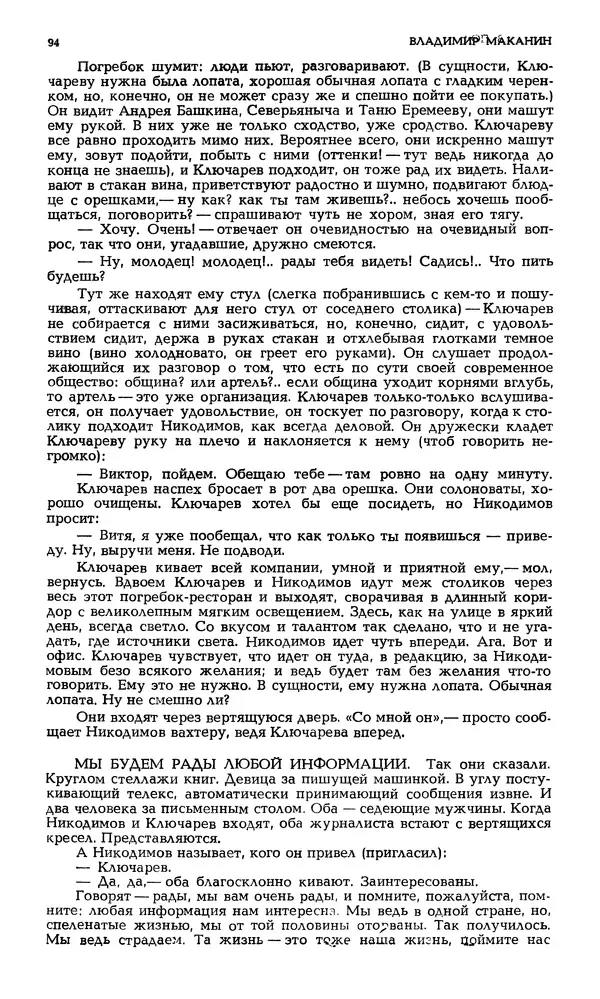 Корней Чуковский - Новый мир, 1991 № 05 - Страница № 95