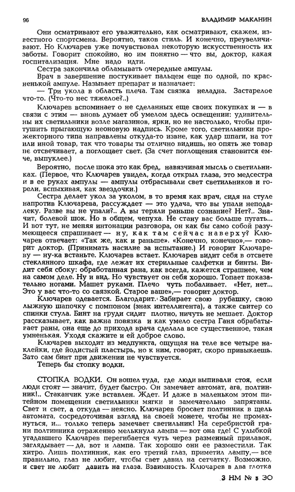 Корней Чуковский - Новый мир, 1991 № 05 - Страница № 97