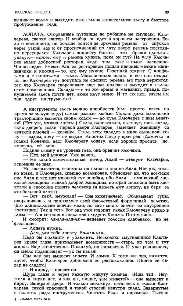 Корней Чуковский - Новый мир, 1991 № 05 - Страница № 98