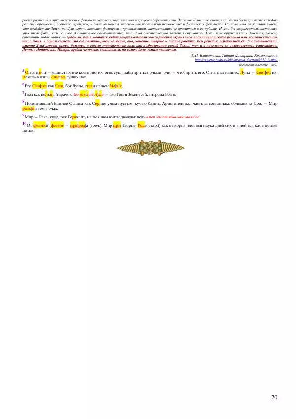 Олег Ермаков - Не наука, но Логос. Библейское откровение «В начале было Слово» — прямое указание к созданию истинной Единой Теории Поля - Страница № 20