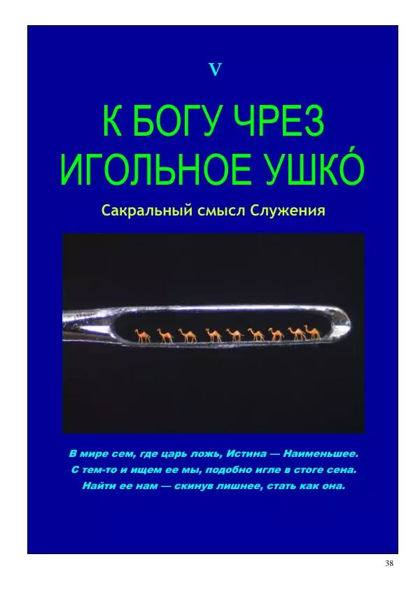 Олег Ермаков - Не наука, но Логос. Библейское откровение «В начале было Слово» — прямое указание к созданию истинной Единой Теории Поля - Страница № 38