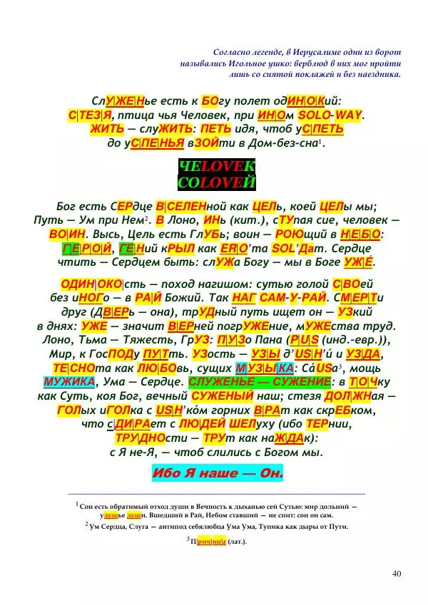 Олег Ермаков - Не наука, но Логос. Библейское откровение «В начале было Слово» — прямое указание к созданию истинной Единой Теории Поля - Страница № 40