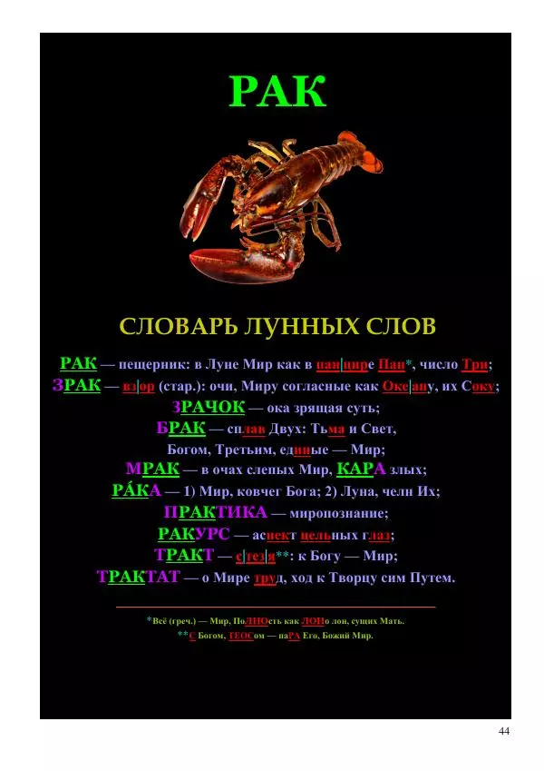 Олег Ермаков - Не наука, но Логос. Библейское откровение «В начале было Слово» — прямое указание к созданию истинной Единой Теории Поля - Страница № 44