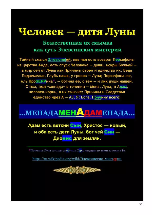 Олег Ермаков - Не наука, но Логос. Библейское откровение «В начале было Слово» — прямое указание к созданию истинной Единой Теории Поля - Страница № 56