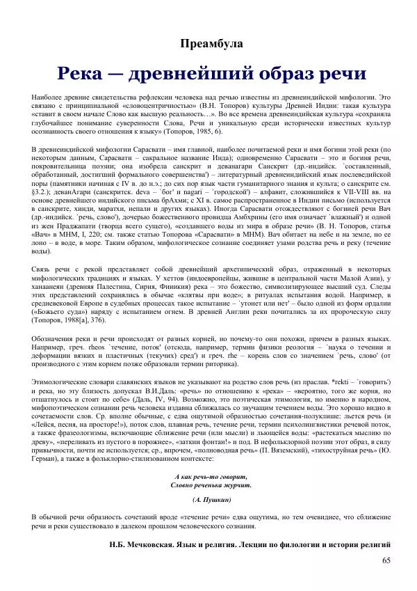Олег Ермаков - Не наука, но Логос. Библейское откровение «В начале было Слово» — прямое указание к созданию истинной Единой Теории Поля - Страница № 65