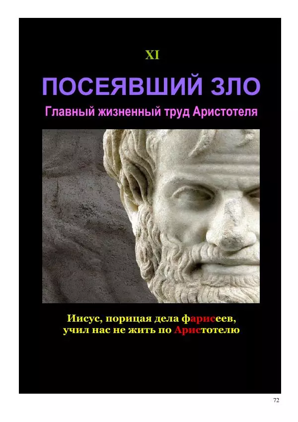 Олег Ермаков - Не наука, но Логос. Библейское откровение «В начале было Слово» — прямое указание к созданию истинной Единой Теории Поля - Страница № 72