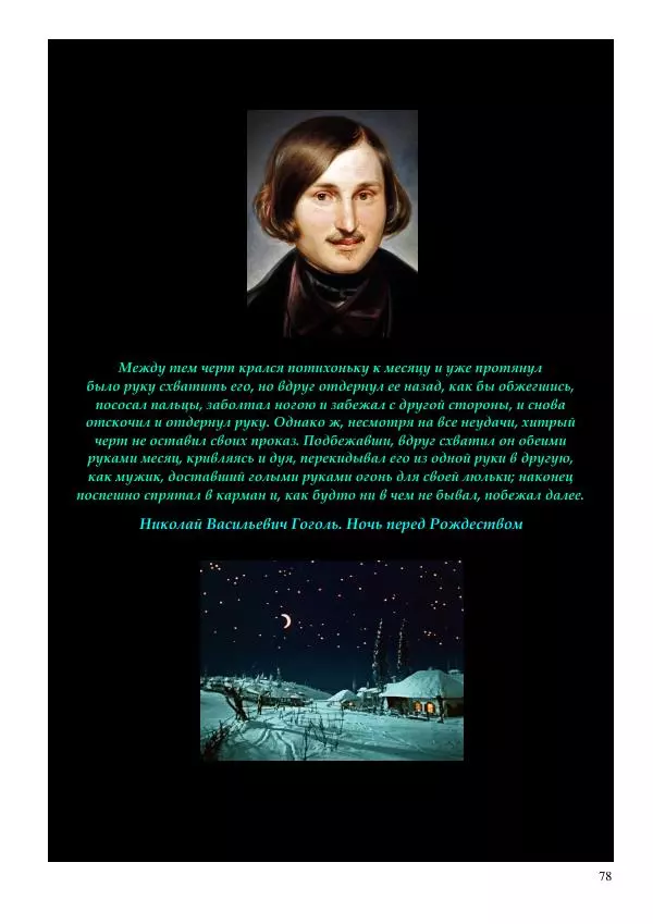Олег Ермаков - Не наука, но Логос. Библейское откровение «В начале было Слово» — прямое указание к созданию истинной Единой Теории Поля - Страница № 78