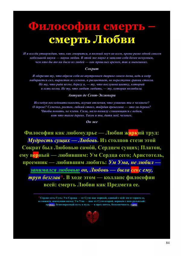 Олег Ермаков - Не наука, но Логос. Библейское откровение «В начале было Слово» — прямое указание к созданию истинной Единой Теории Поля - Страница № 84