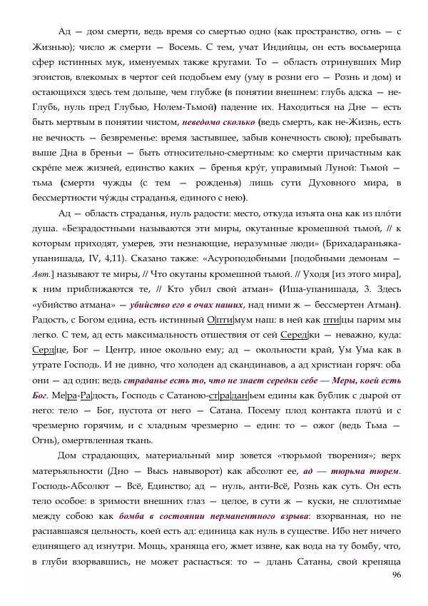 Олег Ермаков - Не наука, но Логос. Библейское откровение «В начале было Слово» — прямое указание к созданию истинной Единой Теории Поля - Страница № 96