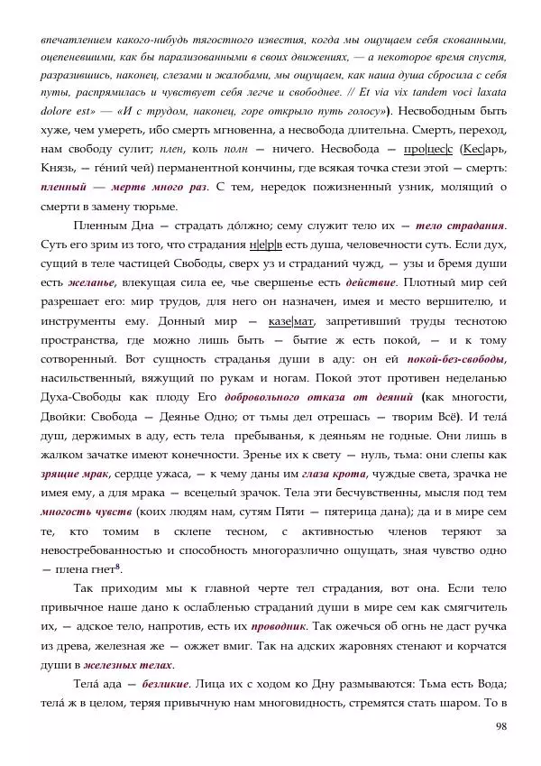 Олег Ермаков - Не наука, но Логос. Библейское откровение «В начале было Слово» — прямое указание к созданию истинной Единой Теории Поля - Страница № 98