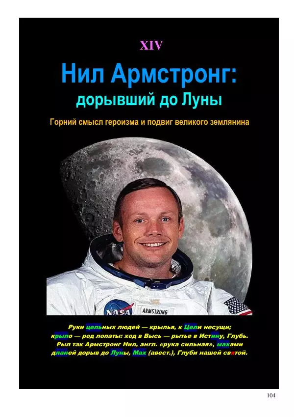 Олег Ермаков - Не наука, но Логос. Библейское откровение «В начале было Слово» — прямое указание к созданию истинной Единой Теории Поля - Страница № 104