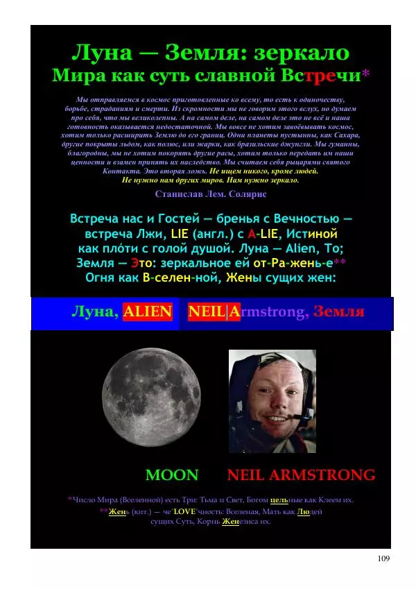 Олег Ермаков - Не наука, но Логос. Библейское откровение «В начале было Слово» — прямое указание к созданию истинной Единой Теории Поля - Страница № 109