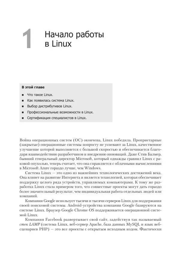 Кристофер Негус - Библия Linux - Страница № 36