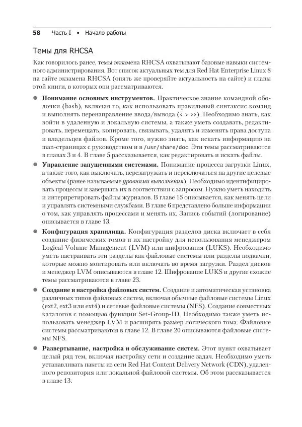 Кристофер Негус - Библия Linux - Страница № 58
