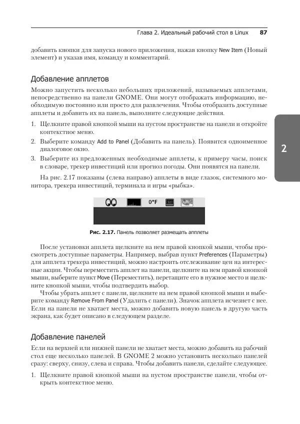 Кристофер Негус - Библия Linux - Страница № 87