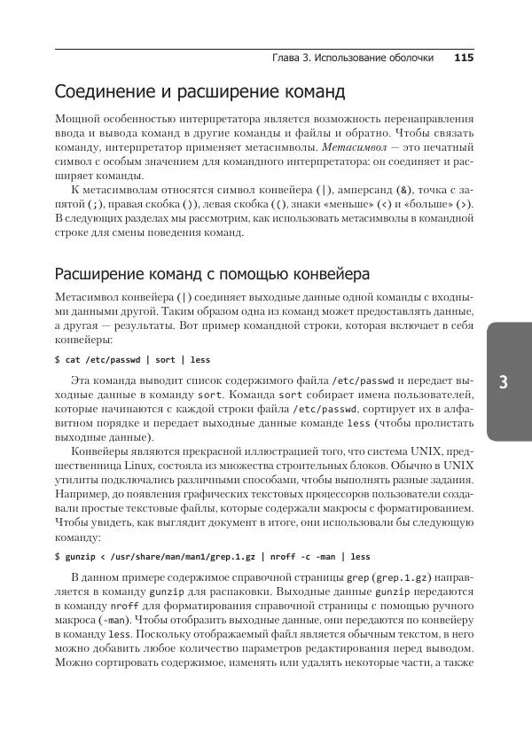 Кристофер Негус - Библия Linux - Страница № 115