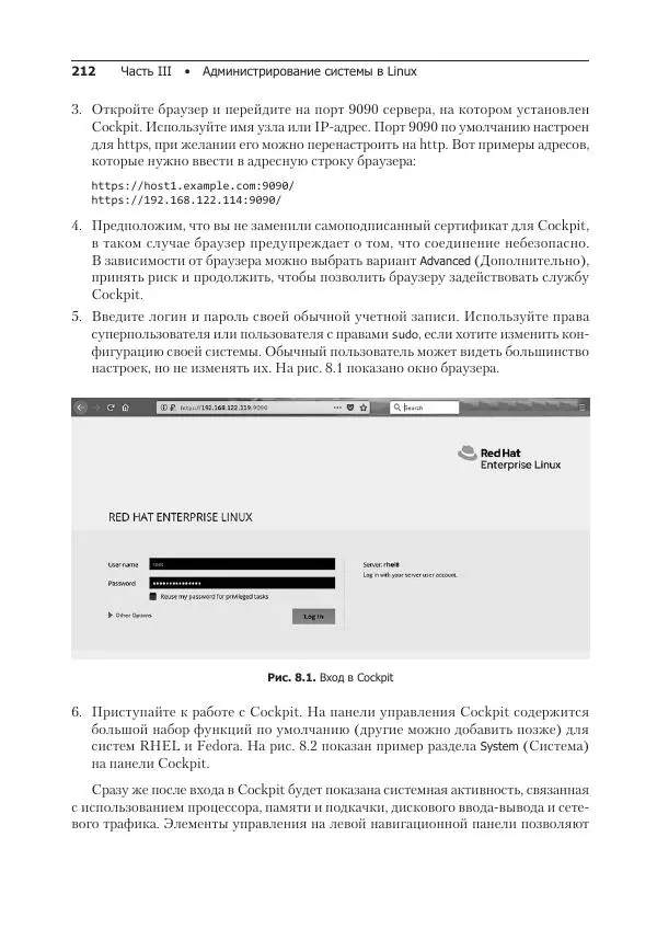 Кристофер Негус - Библия Linux - Страница № 212