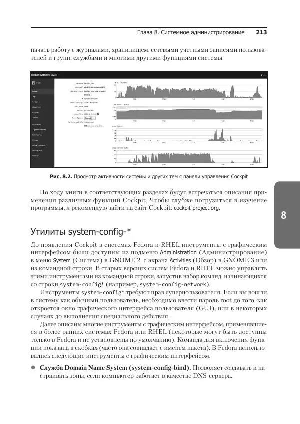 Кристофер Негус - Библия Linux - Страница № 213