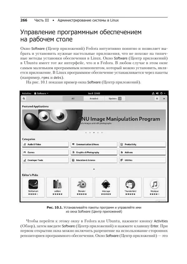 Кристофер Негус - Библия Linux - Страница № 266