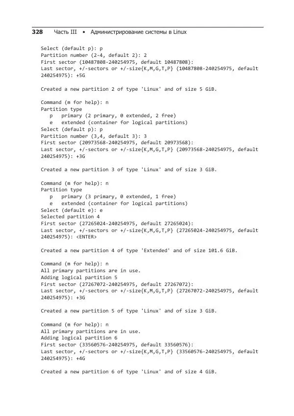 Кристофер Негус - Библия Linux - Страница № 328