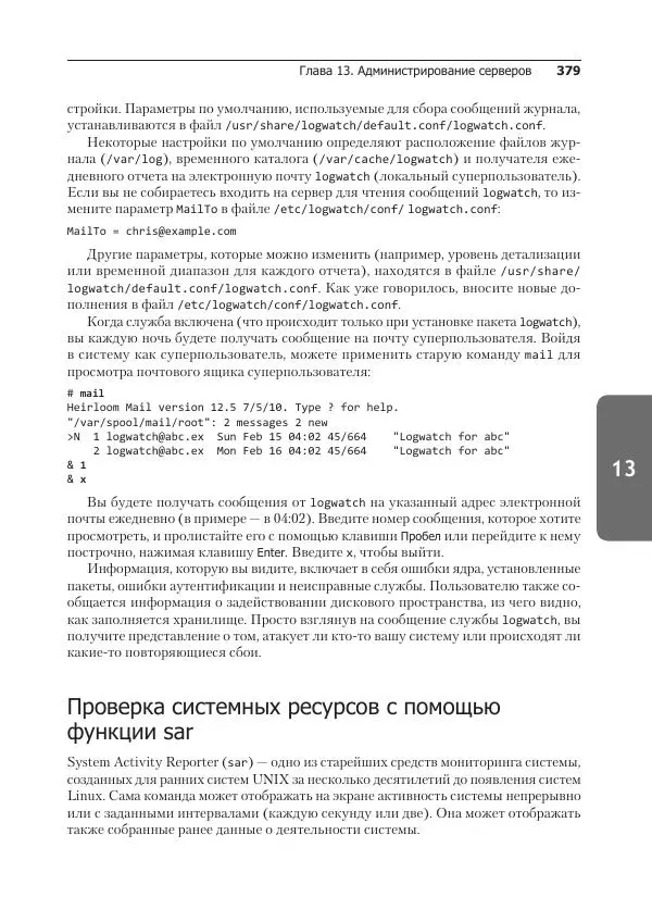 Кристофер Негус - Библия Linux - Страница № 379
