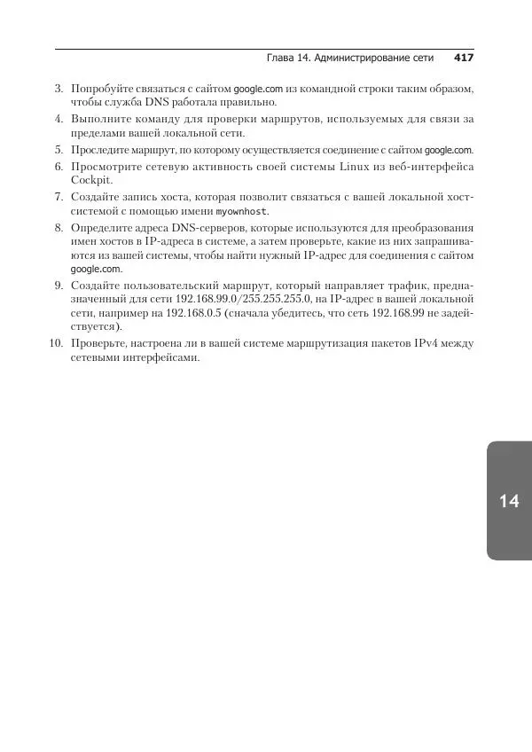 Кристофер Негус - Библия Linux - Страница № 417