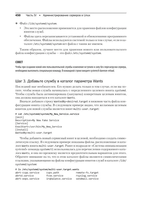 Кристофер Негус - Библия Linux - Страница № 450