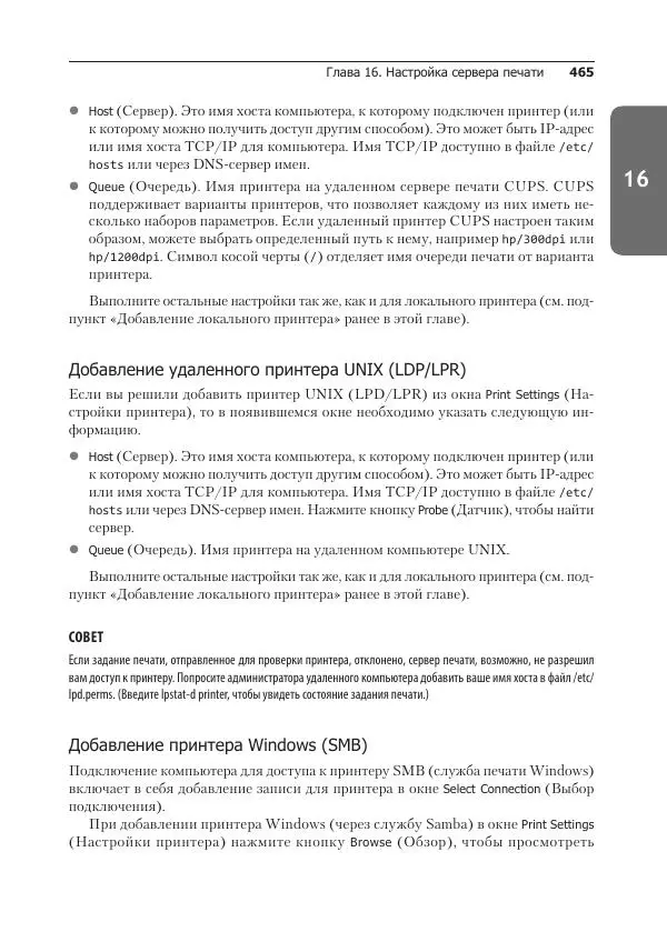 Кристофер Негус - Библия Linux - Страница № 465