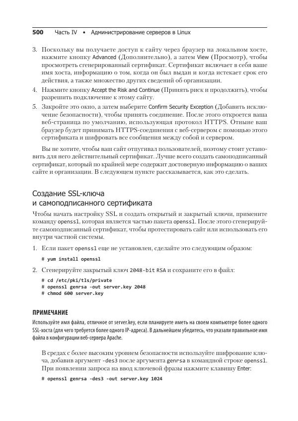 Кристофер Негус - Библия Linux - Страница № 500