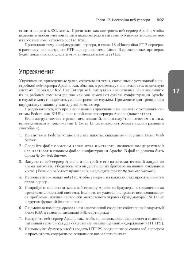 Кристофер Негус - Библия Linux - Страница № 507