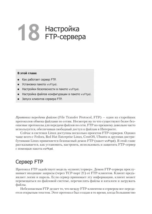 Кристофер Негус - Библия Linux - Страница № 509