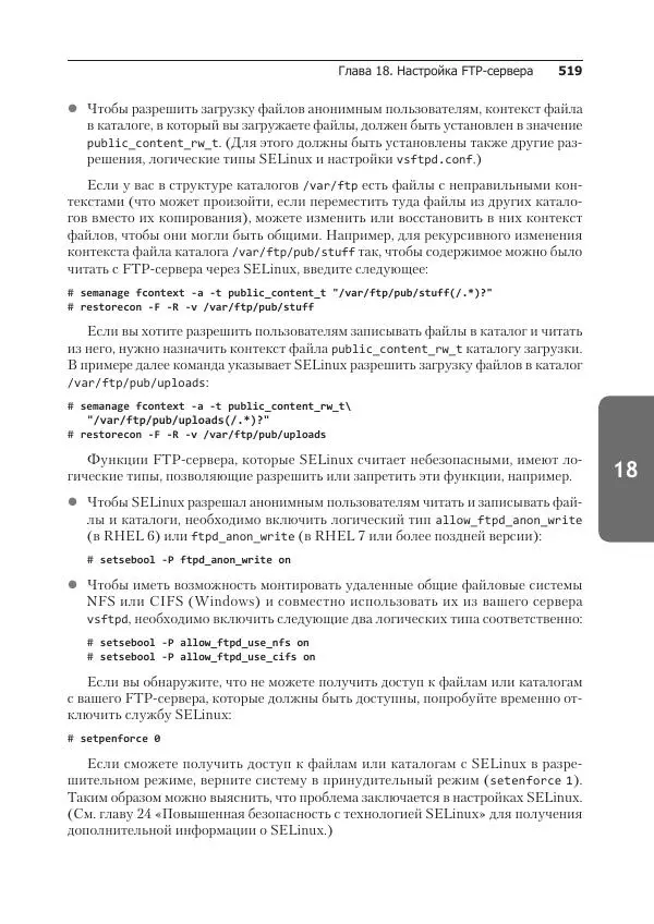 Кристофер Негус - Библия Linux - Страница № 519