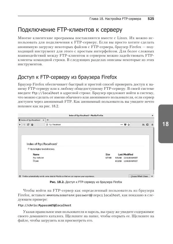 Кристофер Негус - Библия Linux - Страница № 525