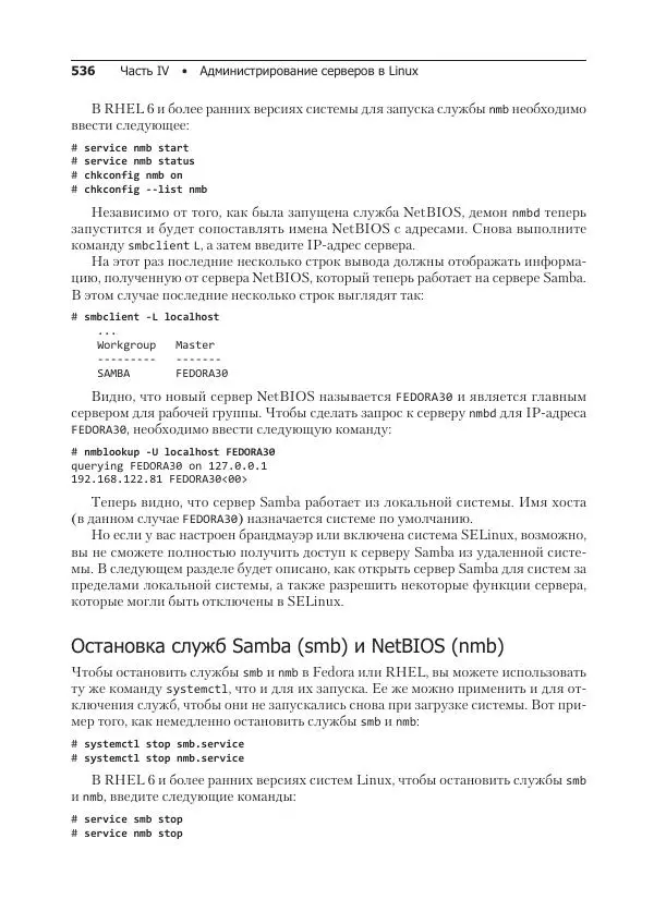Кристофер Негус - Библия Linux - Страница № 536