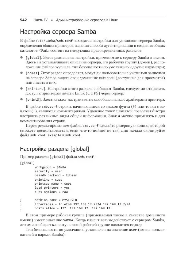 Кристофер Негус - Библия Linux - Страница № 542