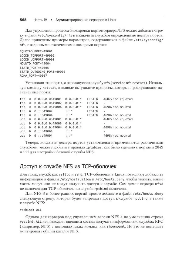 Кристофер Негус - Библия Linux - Страница № 568